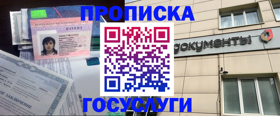 временная регистрация для всех в Анапе