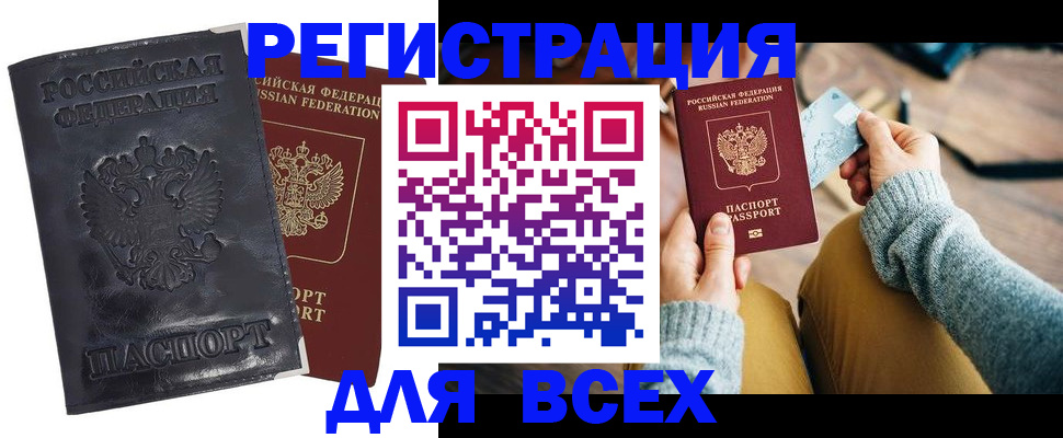 временная регистрация поиск в Анапе