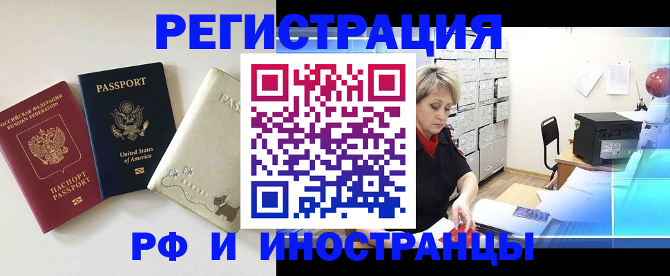 временная регистрация в квартире в Анапе