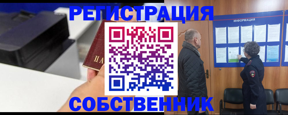 временная регистрация для школы в Анапе