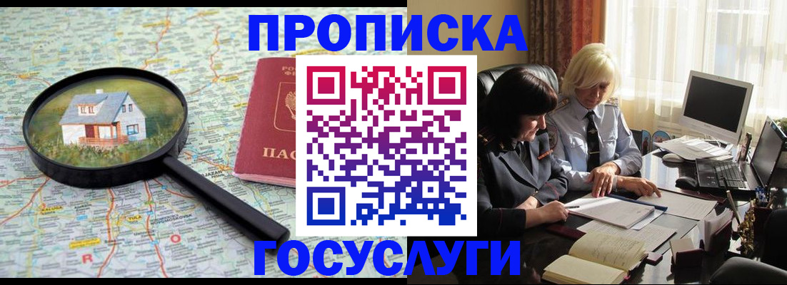 прописка 2025 в Анапе
